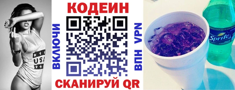 МЕГА ссылка  купить  сайты  Артём  Кодеиновый сироп Lean Purple Drank 